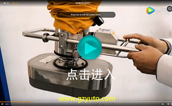 如何操作真空吸吊機？ (Vacuum Tube Lifter Operation Demo)