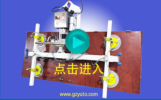 側(cè)吸式真空吊帶動力翻轉(zhuǎn) - ET50M4 （Vacuum Lifter with Powered Tilter）